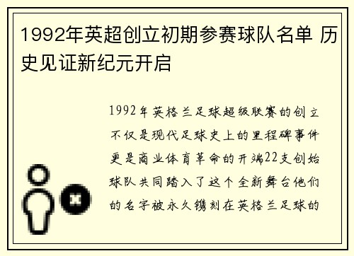 1992年英超创立初期参赛球队名单 历史见证新纪元开启