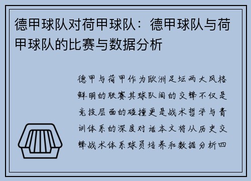 德甲球队对荷甲球队：德甲球队与荷甲球队的比赛与数据分析