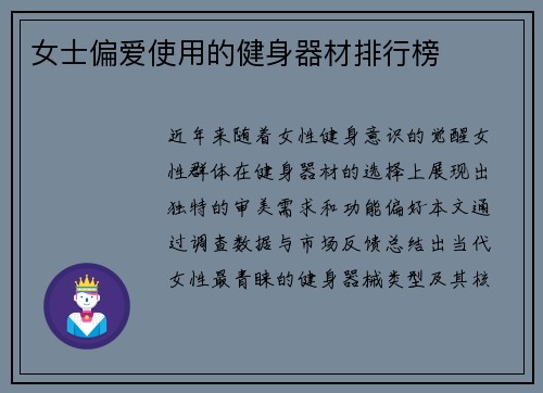 女士偏爱使用的健身器材排行榜
