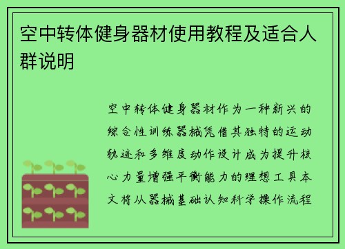 空中转体健身器材使用教程及适合人群说明