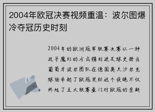 2004年欧冠决赛视频重温：波尔图爆冷夺冠历史时刻