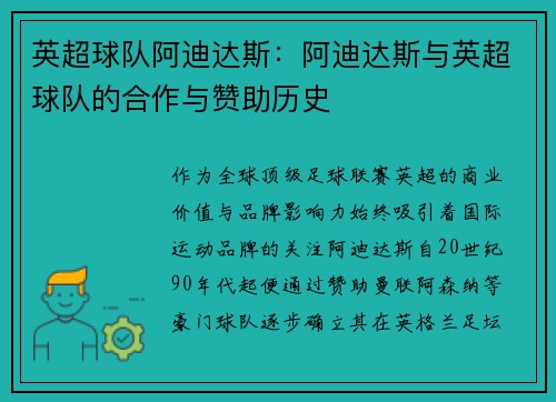 英超球队阿迪达斯：阿迪达斯与英超球队的合作与赞助历史