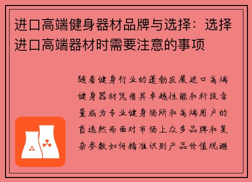 进口高端健身器材品牌与选择：选择进口高端器材时需要注意的事项