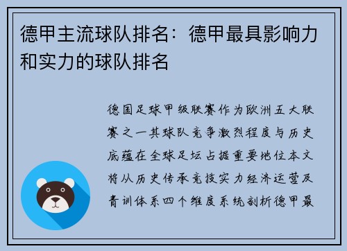 德甲主流球队排名：德甲最具影响力和实力的球队排名
