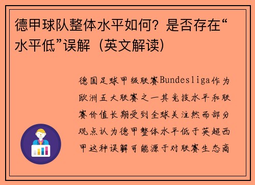 德甲球队整体水平如何？是否存在“水平低”误解（英文解读）
