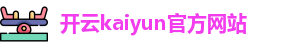 开云